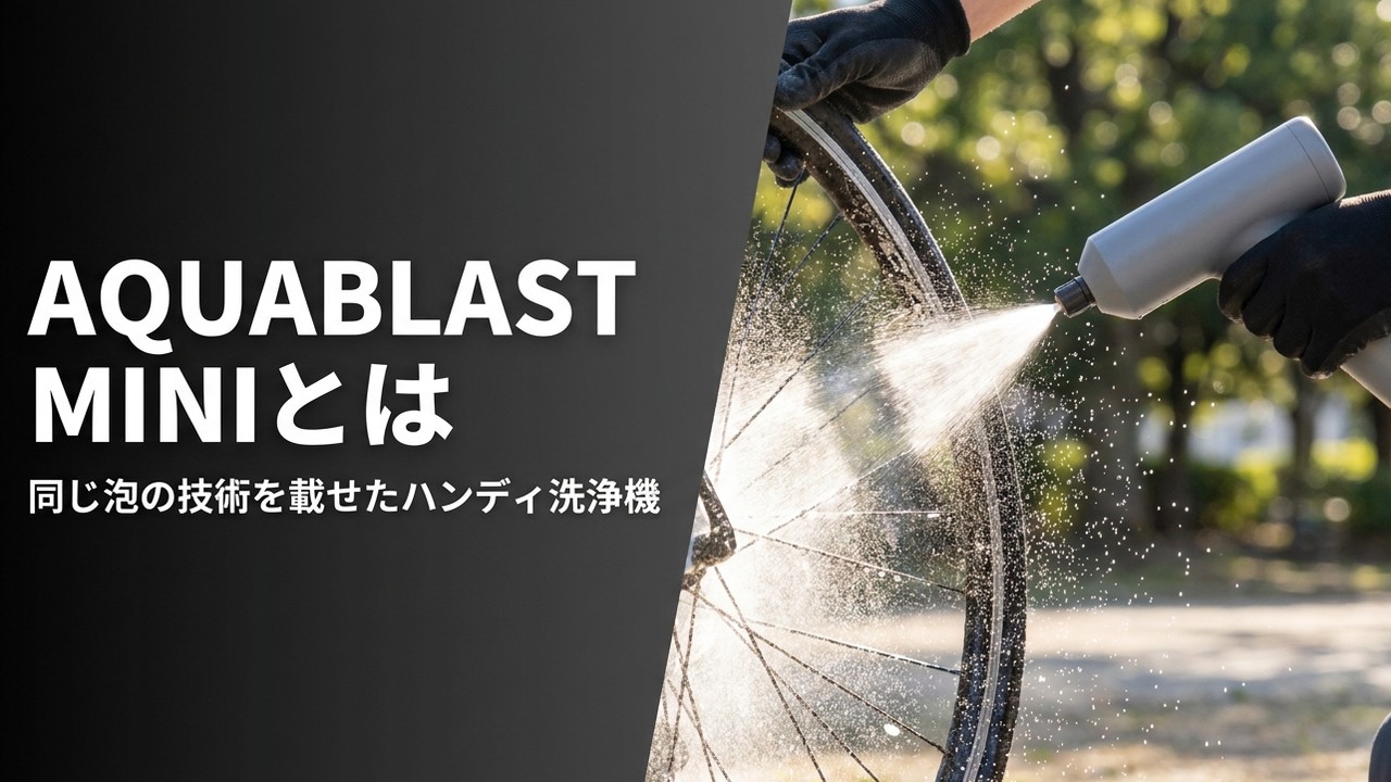 4億5千万円が集まった「MIRABLE AQUABLAST MINI」とは何だったのか