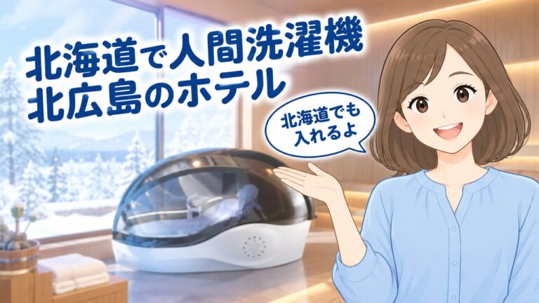 北海道・エスコンフィールドのホテルで入る